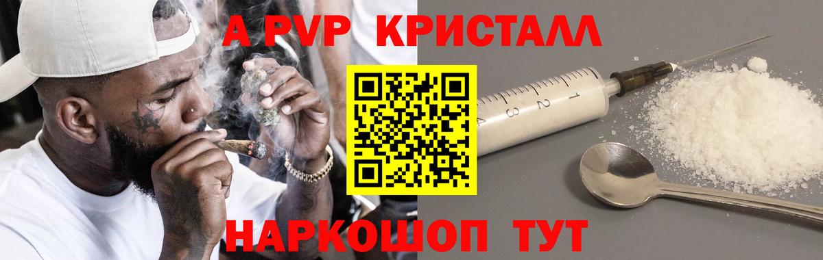 Alpha-PVP Crystall  Альфа ПВП VHQ  APVP Crystall  Alfa_PVP  Вход с VPN  Красноуфимск 