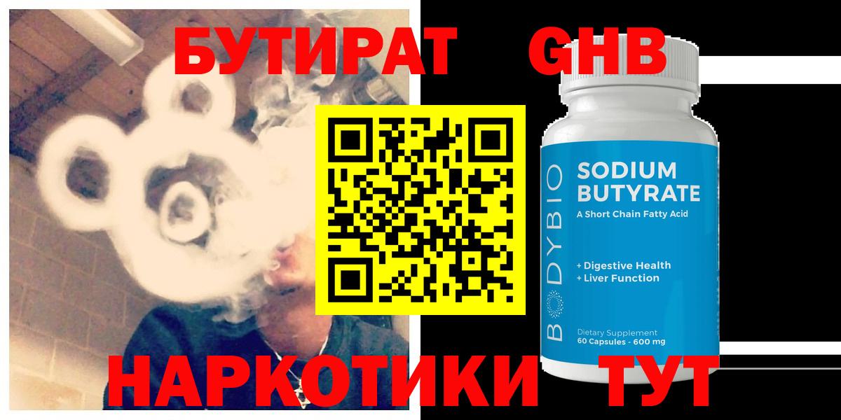 Бутират бутандиол Красноуфимск