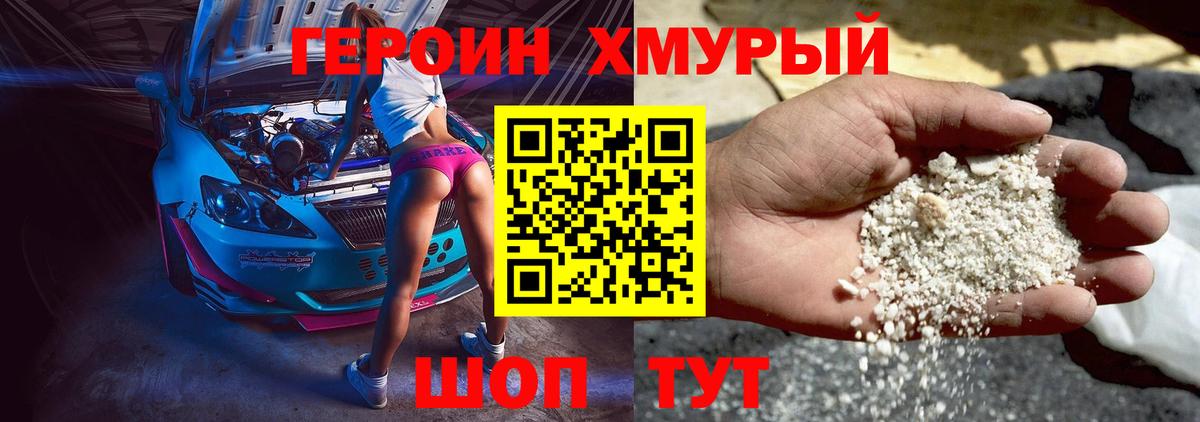 ГЕРОИН VHQ Красноуфимск