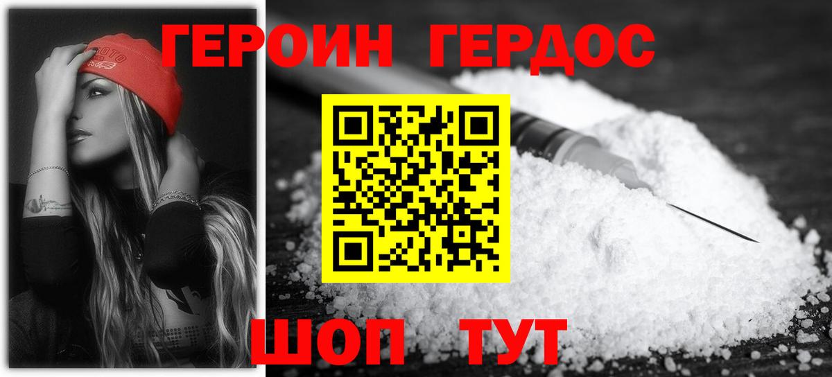 Красноуфимск  ГЕРОИН Heroin  Вход с VPN 