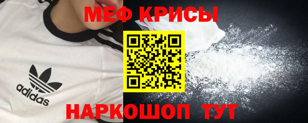 Красноуфимск  Меф VHQ  МЯУ-МЯУ  Меф 4 MMC  Вход с VPN 