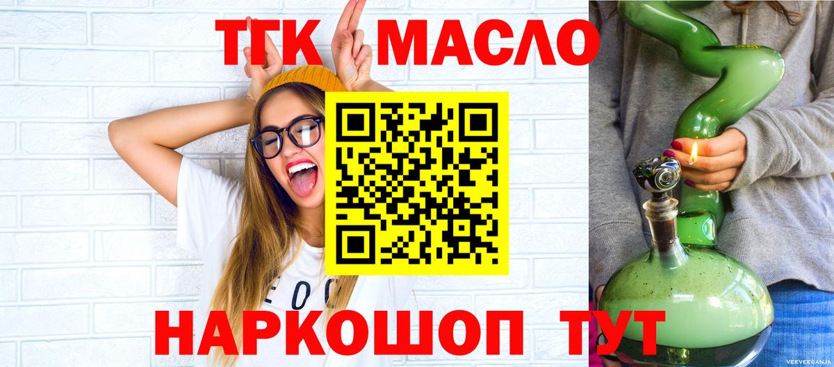 Красноуфимск  ТГК Wax  ТГК гашишное масло  Вход с VPN 